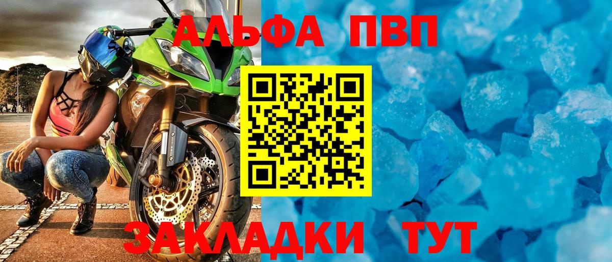 Alpha PVP VHQ Партизанск