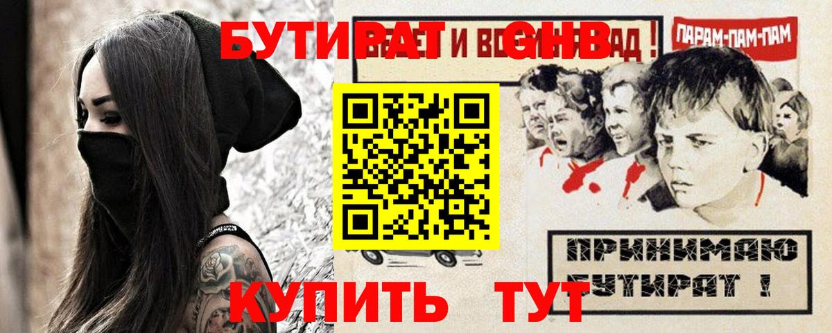 Партизанск  БУТИРАТ 99%  Вход с VPN 