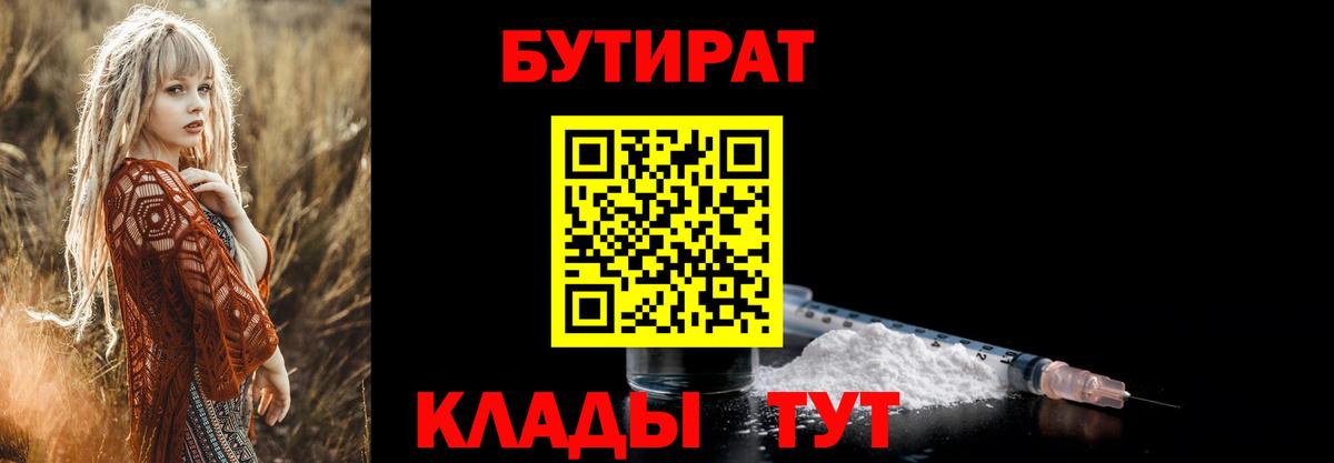 Бутират бутик Партизанск