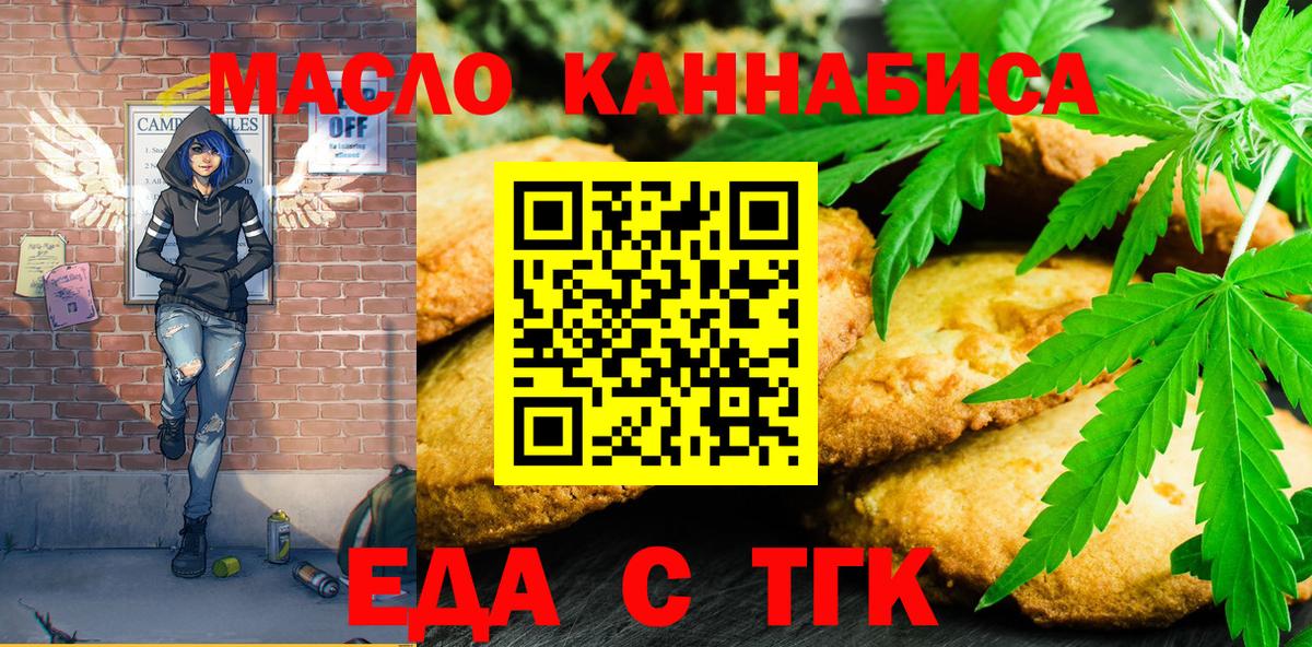 Партизанск  Печенье с ТГК марихуана  Вход с VPN 