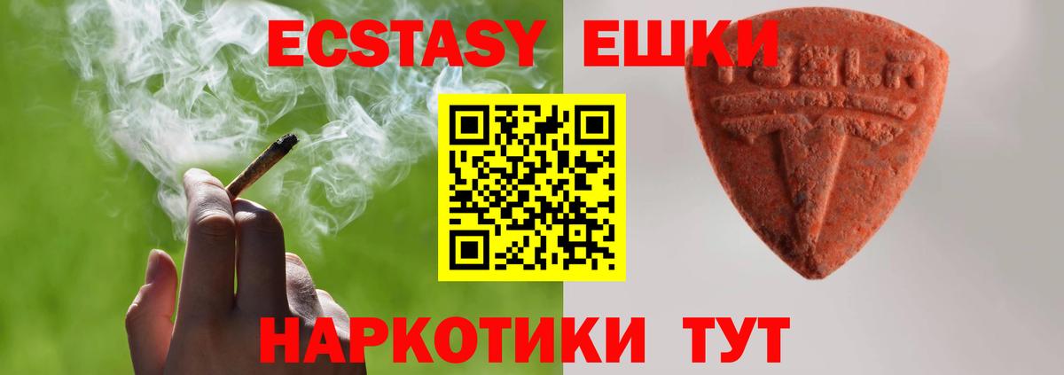 Ecstasy ешки  нарко площадка формула  ЭКСТАЗИ таблы  Партизанск  Вход с VPN 