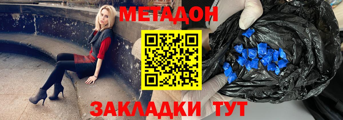 МЕТАДОН Партизанск