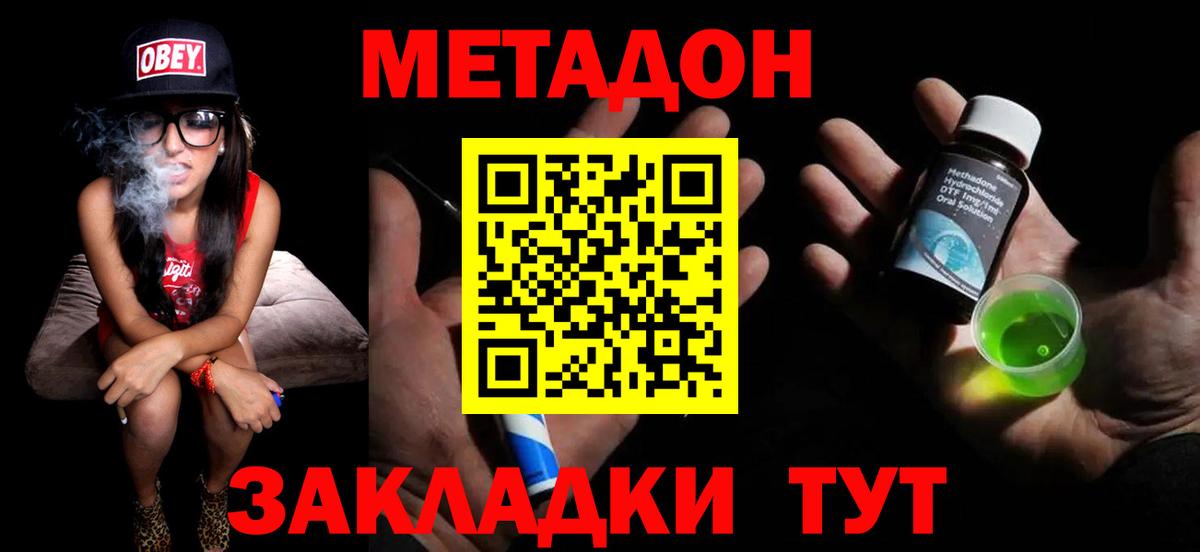 Метадон белоснежный Партизанск