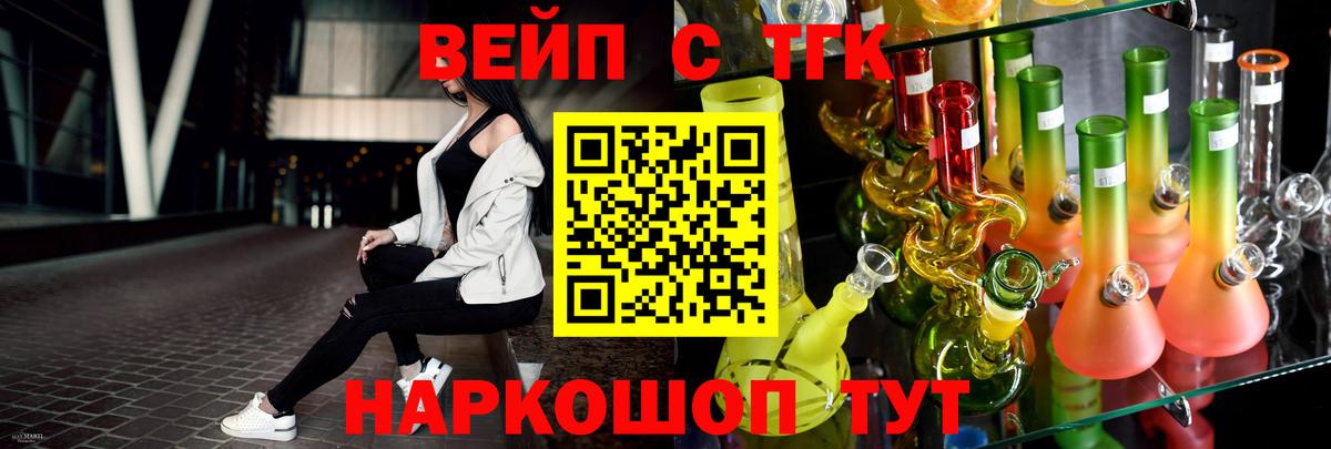 ТГК вейп Партизанск