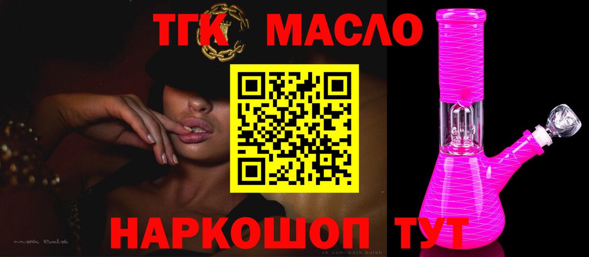 ТГК концентрат  Вход с VPN  Партизанск  Дистиллят ТГК вейп с тгк 